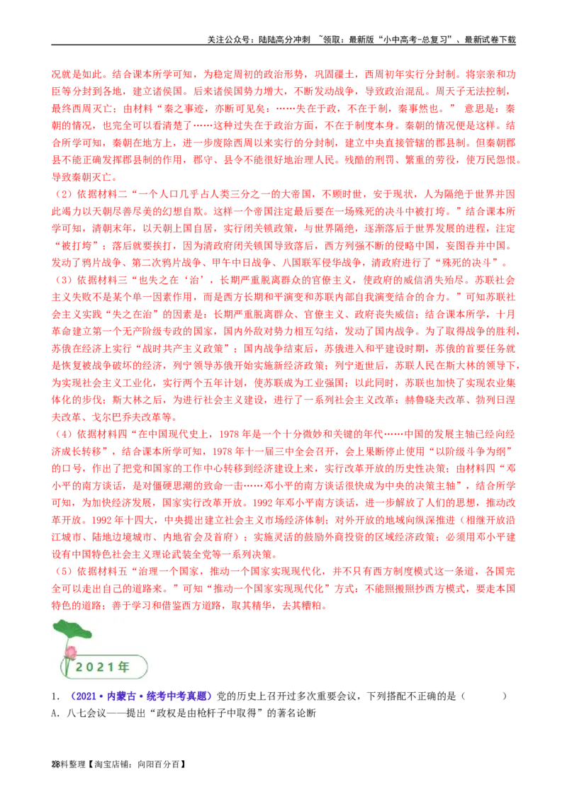 第10课建设中国特色社会主义（解析版）_02中考总复习（2026版更新中）_06-历史-中考总复习_2024年中考复习资料_专项复习资料_完三年（2021-2023）中考历史真题分项汇编（全国通用）