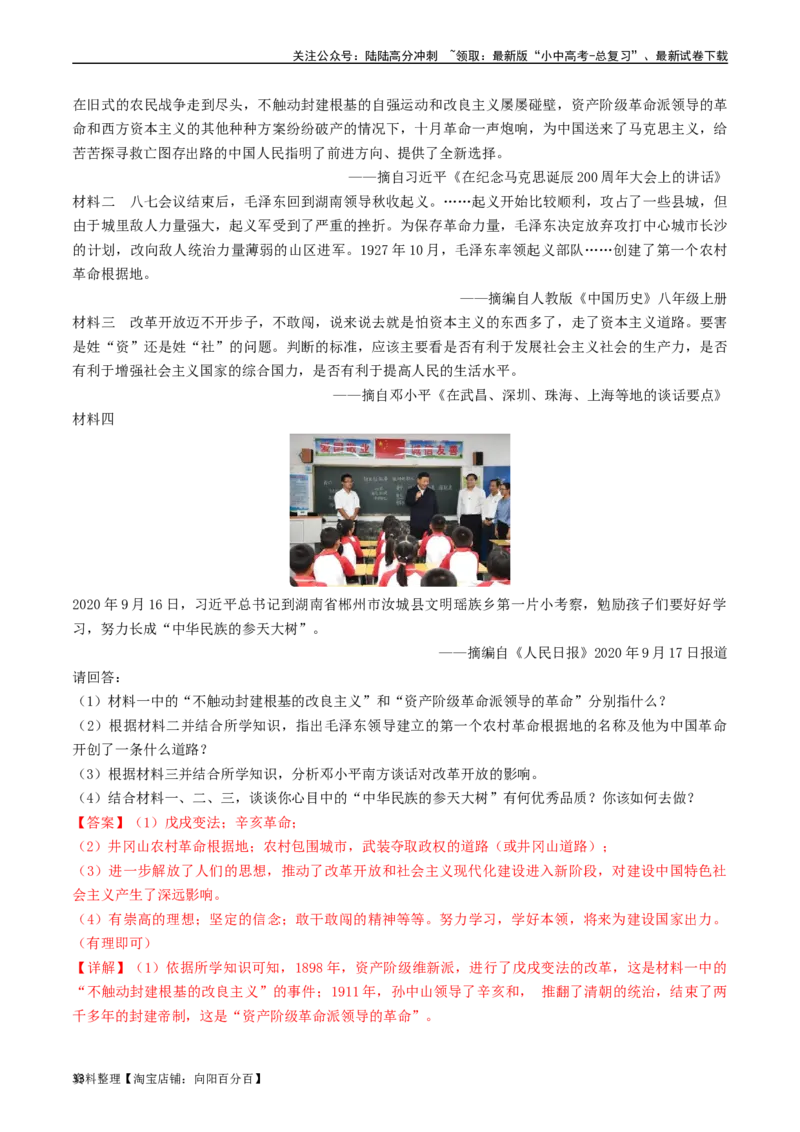 第10课建设中国特色社会主义（解析版）_02中考总复习（2026版更新中）_06-历史-中考总复习_2024年中考复习资料_专项复习资料_完三年（2021-2023）中考历史真题分项汇编（全国通用）