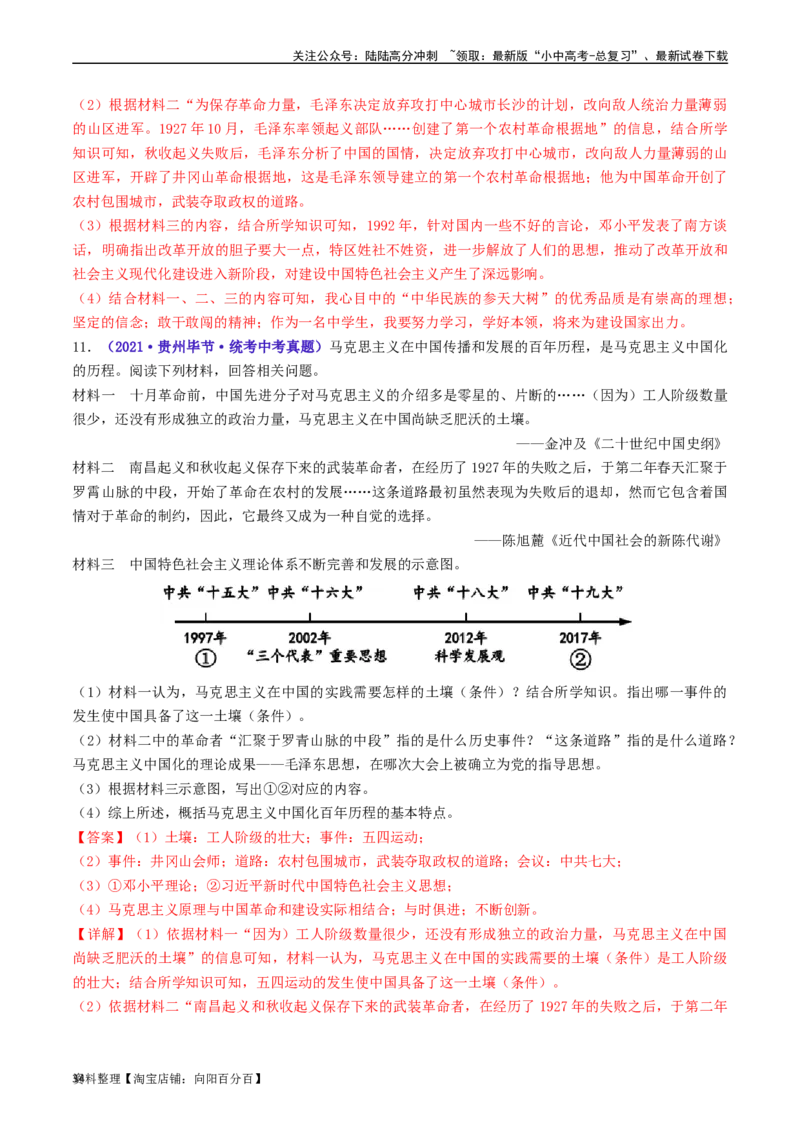 第10课建设中国特色社会主义（解析版）_02中考总复习（2026版更新中）_06-历史-中考总复习_2024年中考复习资料_专项复习资料_完三年（2021-2023）中考历史真题分项汇编（全国通用）
