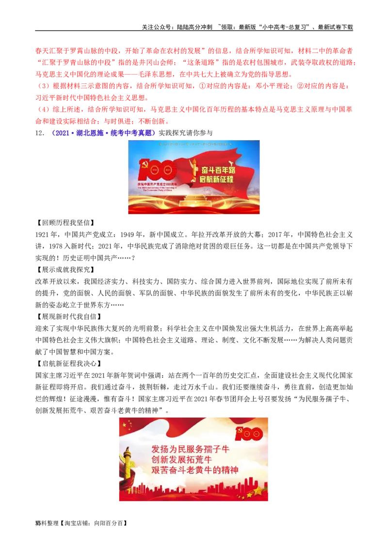 第10课建设中国特色社会主义（解析版）_02中考总复习（2026版更新中）_06-历史-中考总复习_2024年中考复习资料_专项复习资料_完三年（2021-2023）中考历史真题分项汇编（全国通用）