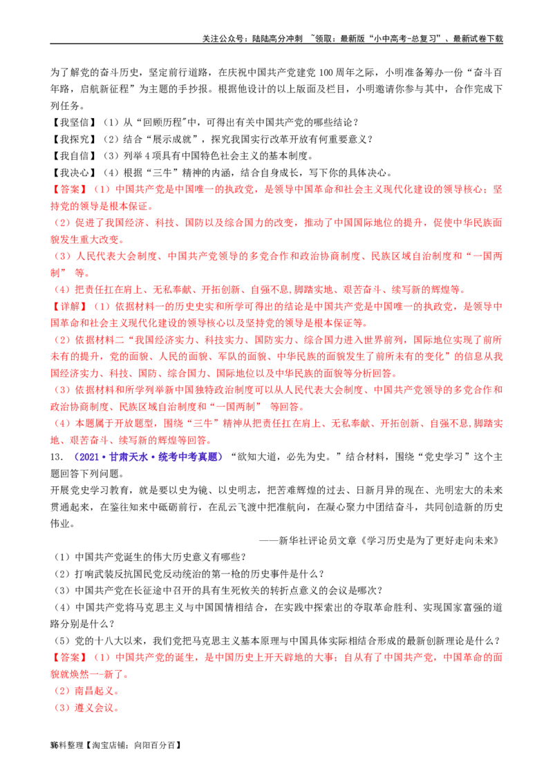 第10课建设中国特色社会主义（解析版）_02中考总复习（2026版更新中）_06-历史-中考总复习_2024年中考复习资料_专项复习资料_完三年（2021-2023）中考历史真题分项汇编（全国通用）