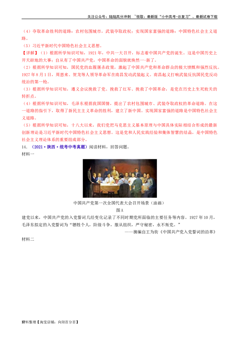 第10课建设中国特色社会主义（解析版）_02中考总复习（2026版更新中）_06-历史-中考总复习_2024年中考复习资料_专项复习资料_完三年（2021-2023）中考历史真题分项汇编（全国通用）