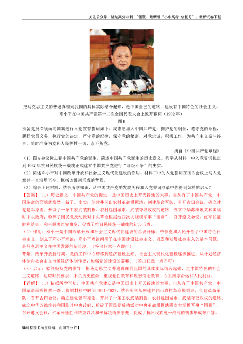 第10课建设中国特色社会主义（解析版）_02中考总复习（2026版更新中）_06-历史-中考总复习_2024年中考复习资料_专项复习资料_完三年（2021-2023）中考历史真题分项汇编（全国通用）