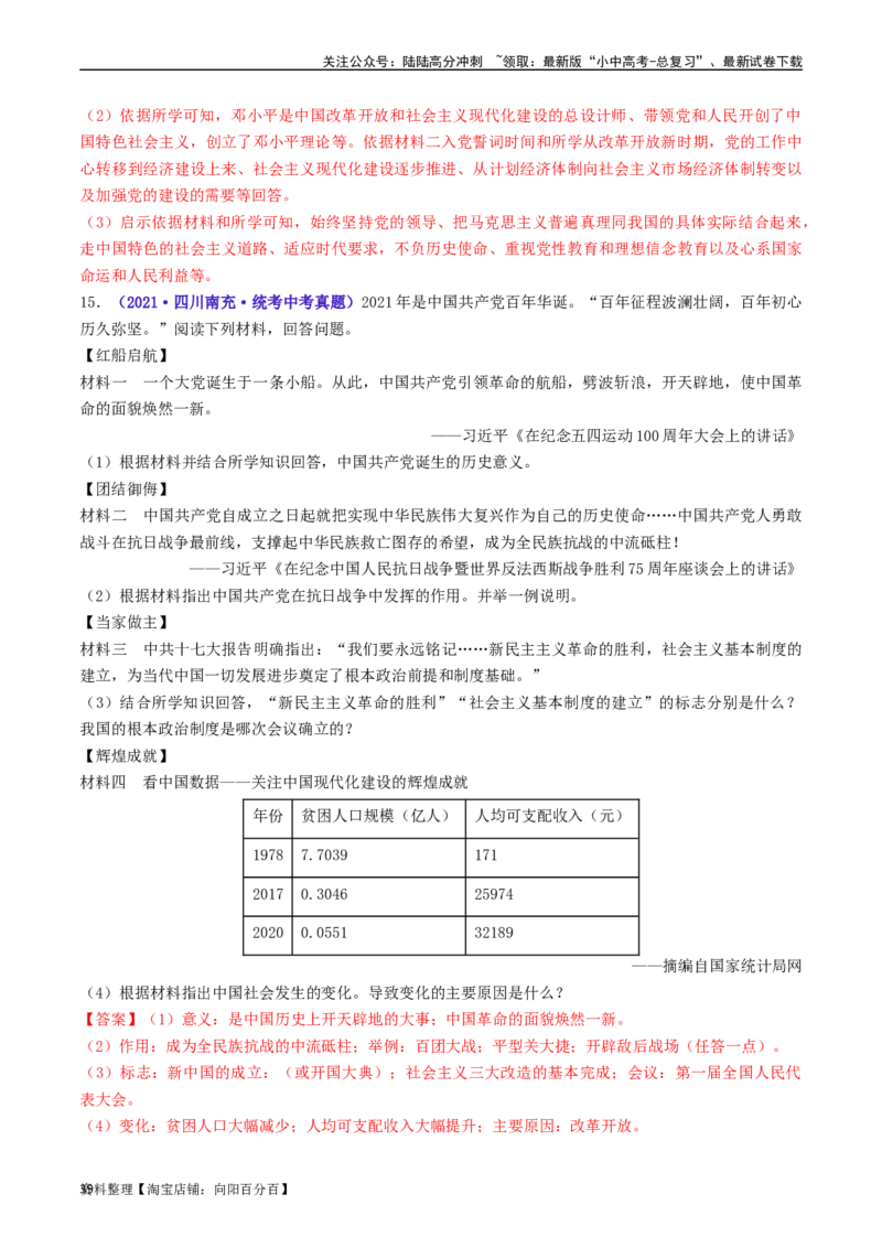 第10课建设中国特色社会主义（解析版）_02中考总复习（2026版更新中）_06-历史-中考总复习_2024年中考复习资料_专项复习资料_完三年（2021-2023）中考历史真题分项汇编（全国通用）