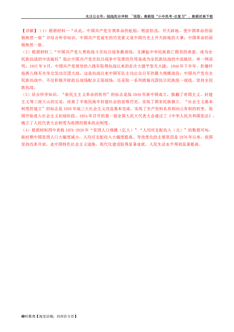 第10课建设中国特色社会主义（解析版）_02中考总复习（2026版更新中）_06-历史-中考总复习_2024年中考复习资料_专项复习资料_完三年（2021-2023）中考历史真题分项汇编（全国通用）