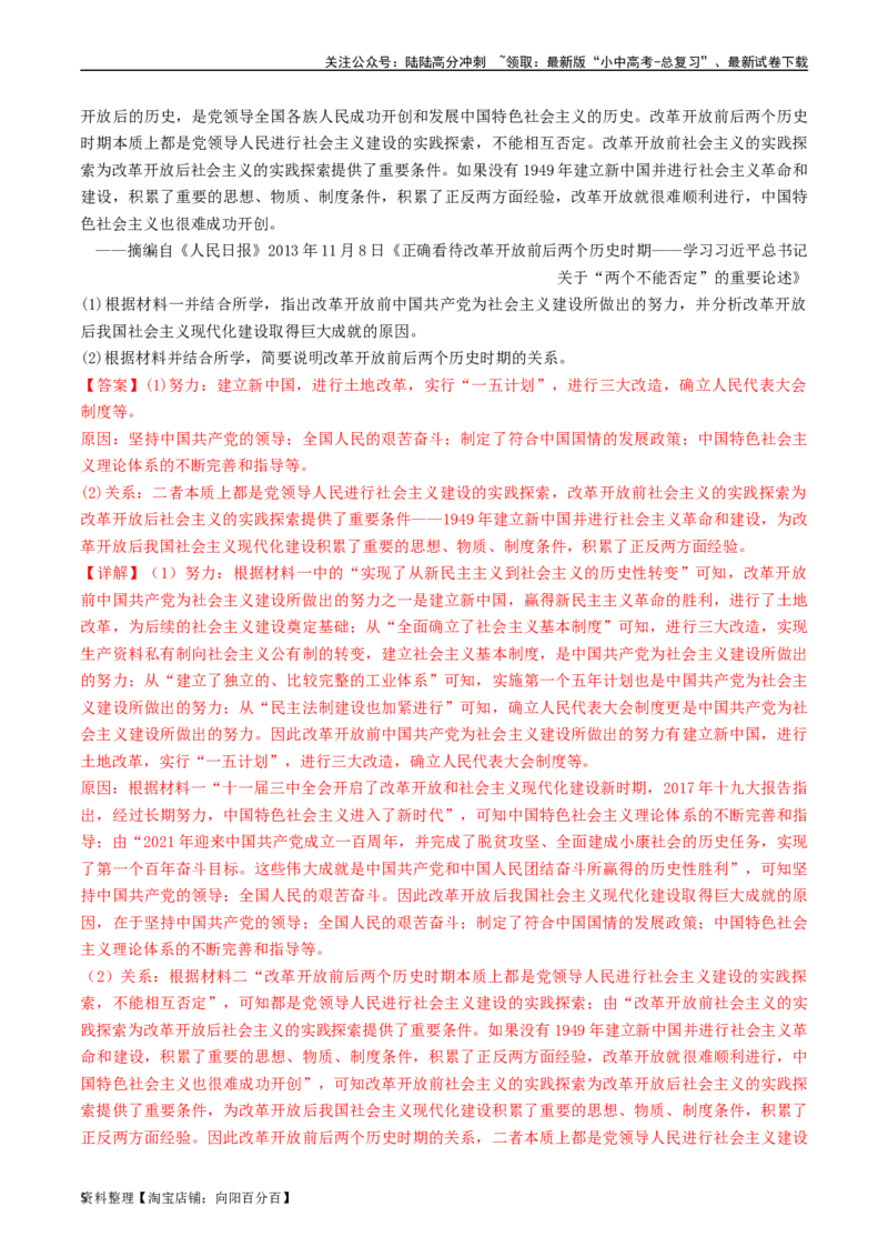 第10课建设中国特色社会主义（解析版）_02中考总复习（2026版更新中）_06-历史-中考总复习_2024年中考复习资料_专项复习资料_完三年（2021-2023）中考历史真题分项汇编（全国通用）