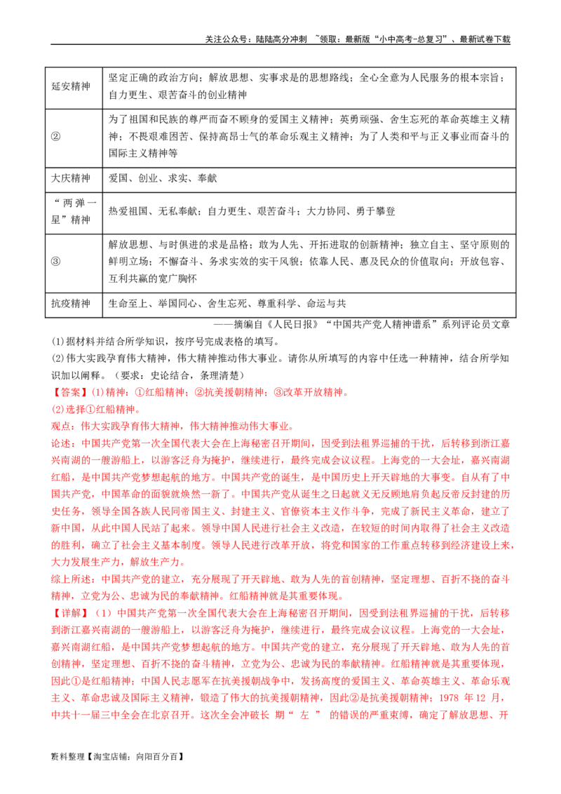 第10课建设中国特色社会主义（解析版）_02中考总复习（2026版更新中）_06-历史-中考总复习_2024年中考复习资料_专项复习资料_完三年（2021-2023）中考历史真题分项汇编（全国通用）