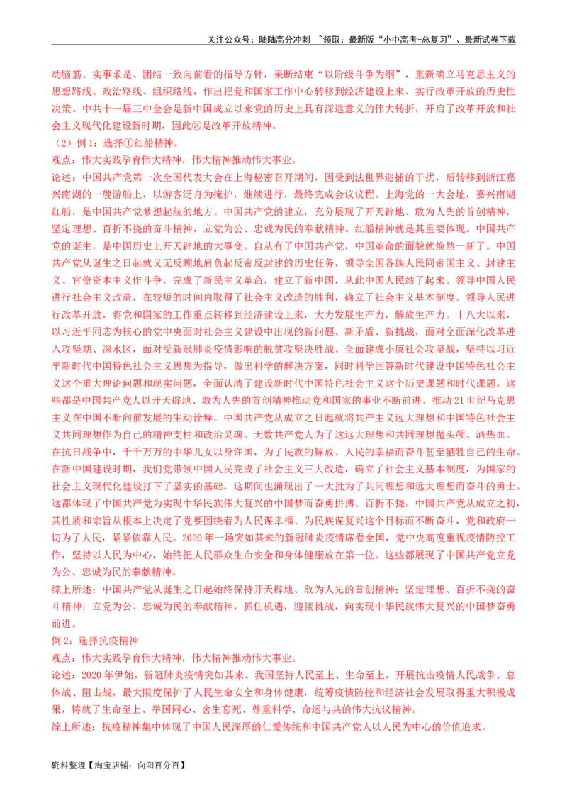 第10课建设中国特色社会主义（解析版）_02中考总复习（2026版更新中）_06-历史-中考总复习_2024年中考复习资料_专项复习资料_完三年（2021-2023）中考历史真题分项汇编（全国通用）