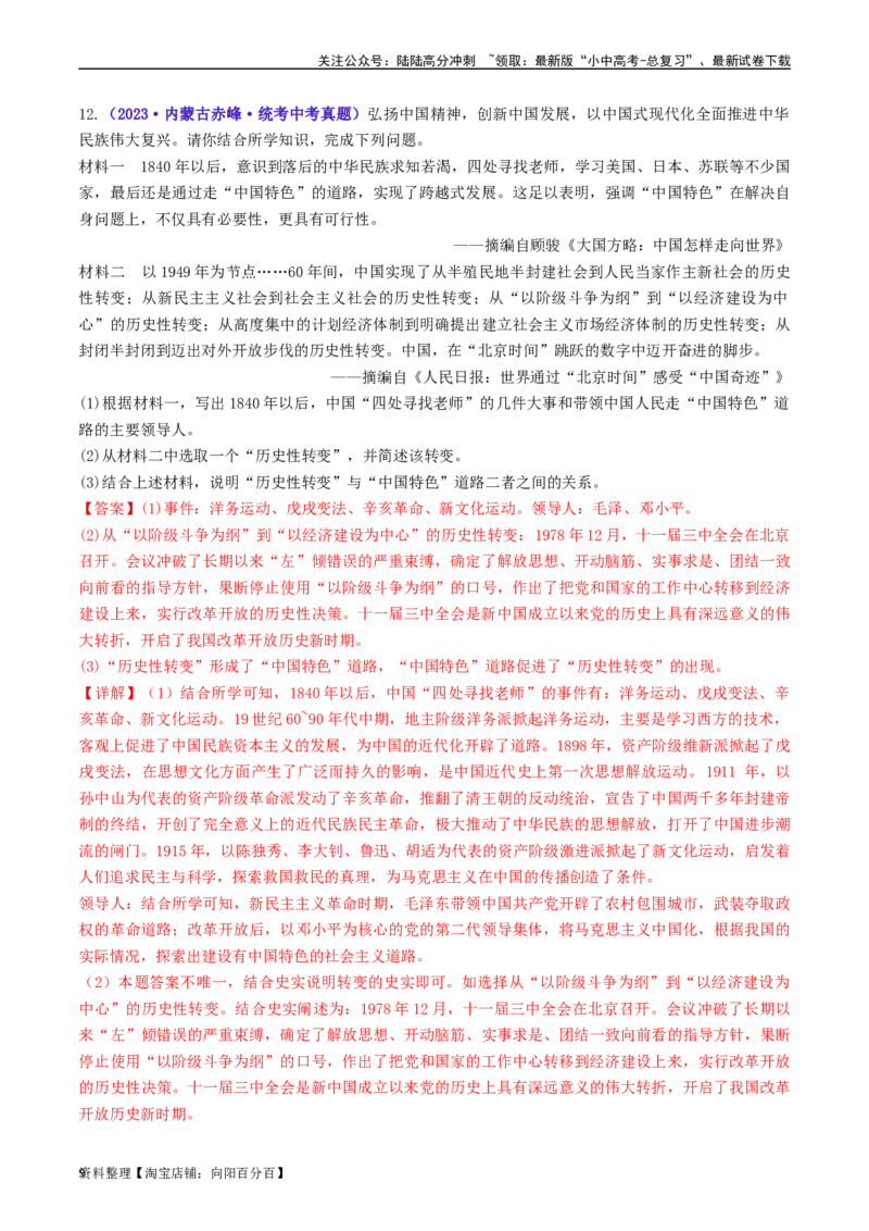 第10课建设中国特色社会主义（解析版）_02中考总复习（2026版更新中）_06-历史-中考总复习_2024年中考复习资料_专项复习资料_完三年（2021-2023）中考历史真题分项汇编（全国通用）