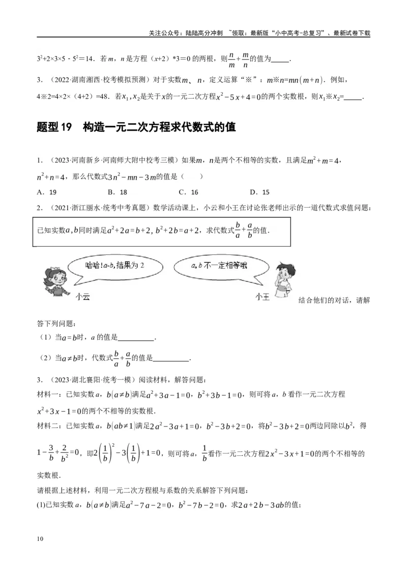 第07讲一元二次方程（练习）（原卷版）_02中考总复习（2026版更新中）_02-数学-中考总复习_2024年中考复习资料_一轮复习资料_配套练习（原卷版+解析版）