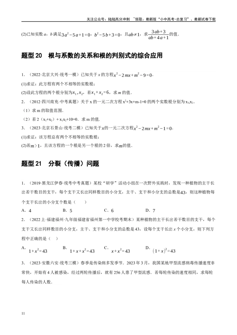 第07讲一元二次方程（练习）（原卷版）_02中考总复习（2026版更新中）_02-数学-中考总复习_2024年中考复习资料_一轮复习资料_配套练习（原卷版+解析版）