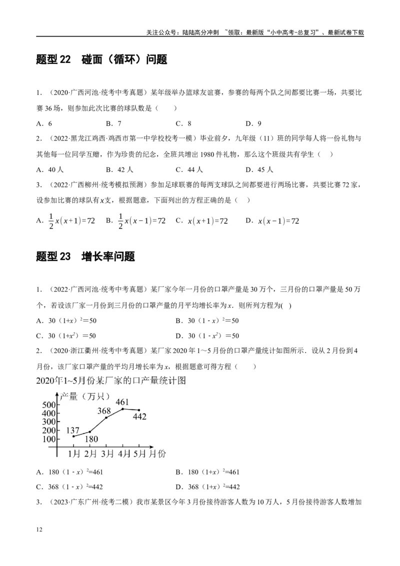 第07讲一元二次方程（练习）（原卷版）_02中考总复习（2026版更新中）_02-数学-中考总复习_2024年中考复习资料_一轮复习资料_配套练习（原卷版+解析版）