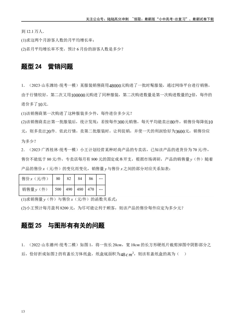 第07讲一元二次方程（练习）（原卷版）_02中考总复习（2026版更新中）_02-数学-中考总复习_2024年中考复习资料_一轮复习资料_配套练习（原卷版+解析版）