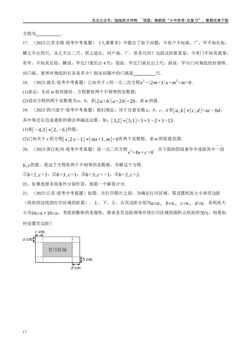 第07讲一元二次方程（练习）（原卷版）_02中考总复习（2026版更新中）_02-数学-中考总复习_2024年中考复习资料_一轮复习资料_配套练习（原卷版+解析版）