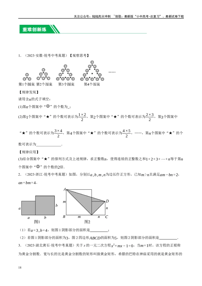 第07讲一元二次方程（练习）（原卷版）_02中考总复习（2026版更新中）_02-数学-中考总复习_2024年中考复习资料_一轮复习资料_配套练习（原卷版+解析版）