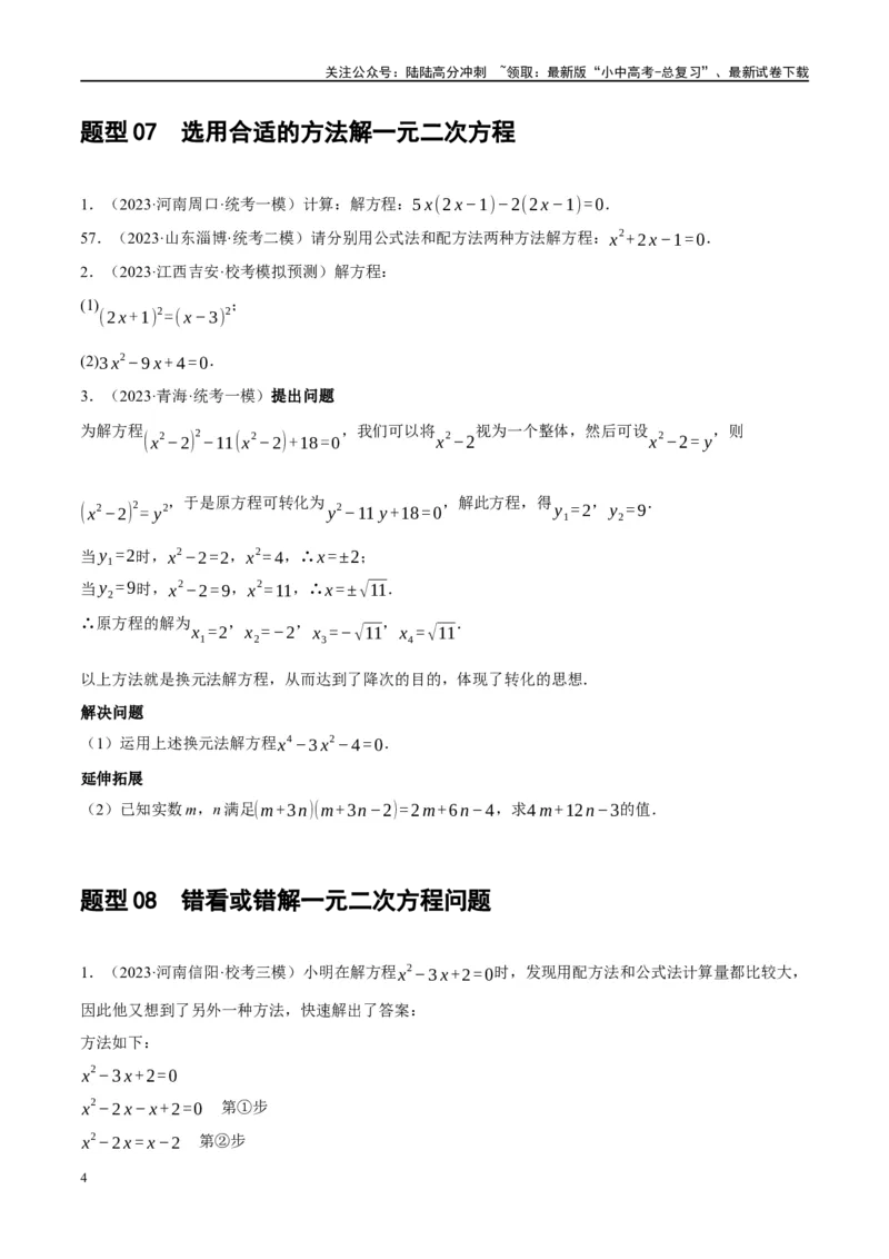 第07讲一元二次方程（练习）（原卷版）_02中考总复习（2026版更新中）_02-数学-中考总复习_2024年中考复习资料_一轮复习资料_配套练习（原卷版+解析版）