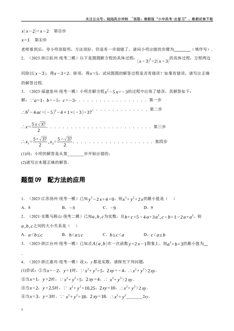 第07讲一元二次方程（练习）（原卷版）_02中考总复习（2026版更新中）_02-数学-中考总复习_2024年中考复习资料_一轮复习资料_配套练习（原卷版+解析版）