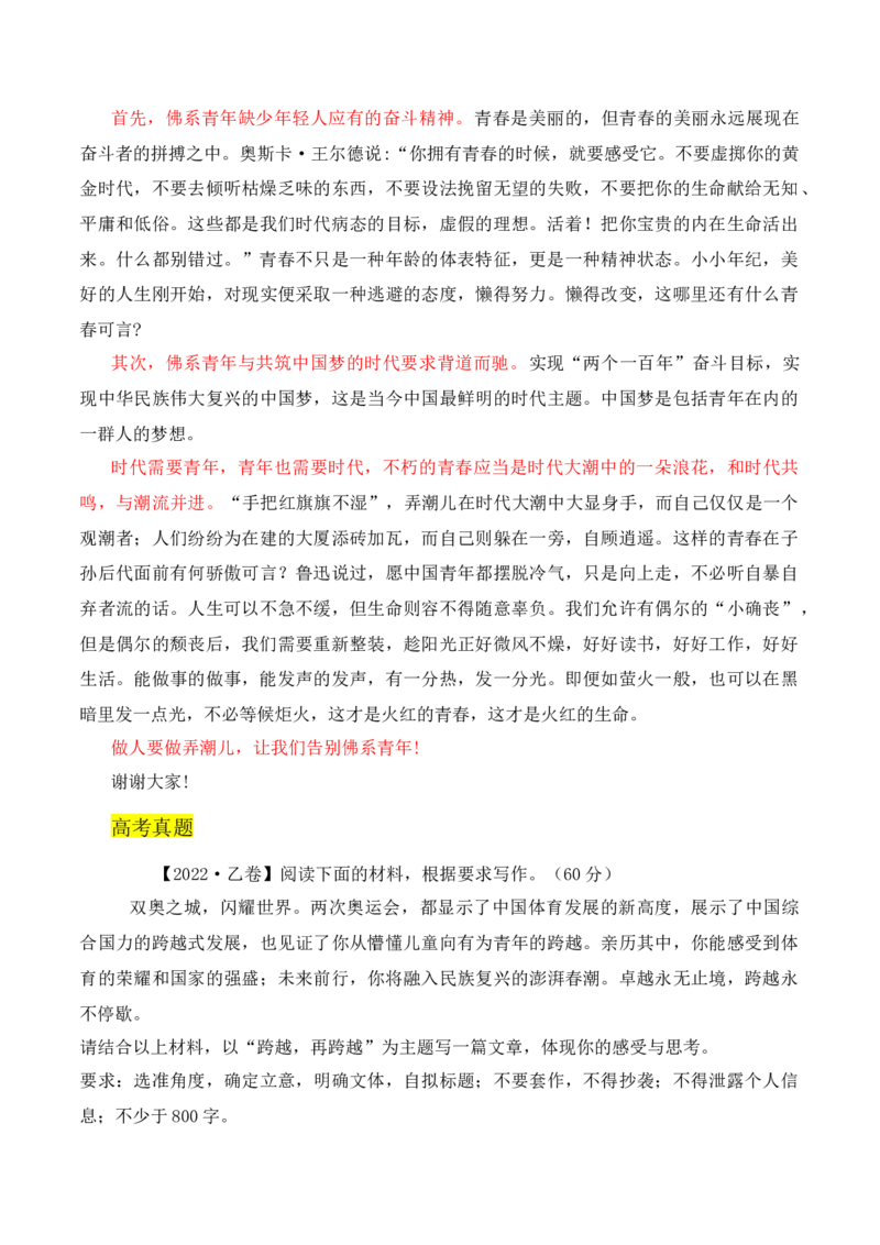 专题02：议论文的结构、分论点设置方法（原卷版）-上好课2025年高考语文一轮复习知识清单_1.2025语文总复习_2025年新高考资料_一轮复习_2025年高考语文一轮复习知识清单_第十章作文