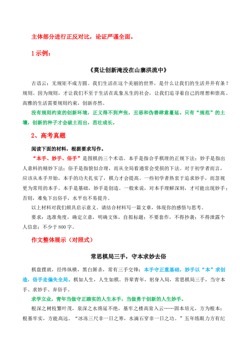 专题02：议论文的结构、分论点设置方法（原卷版）-上好课2025年高考语文一轮复习知识清单_1.2025语文总复习_2025年新高考资料_一轮复习_2025年高考语文一轮复习知识清单_第十章作文
