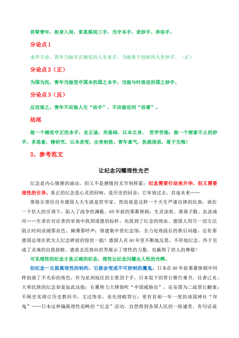 专题02：议论文的结构、分论点设置方法（原卷版）-上好课2025年高考语文一轮复习知识清单_1.2025语文总复习_2025年新高考资料_一轮复习_2025年高考语文一轮复习知识清单_第十章作文