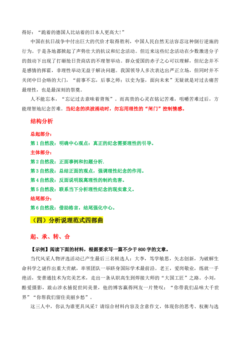 专题02：议论文的结构、分论点设置方法（原卷版）-上好课2025年高考语文一轮复习知识清单_1.2025语文总复习_2025年新高考资料_一轮复习_2025年高考语文一轮复习知识清单_第十章作文