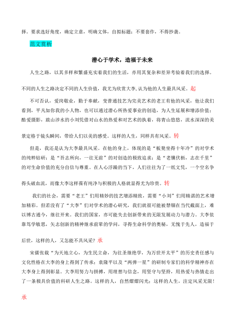 专题02：议论文的结构、分论点设置方法（原卷版）-上好课2025年高考语文一轮复习知识清单_1.2025语文总复习_2025年新高考资料_一轮复习_2025年高考语文一轮复习知识清单_第十章作文