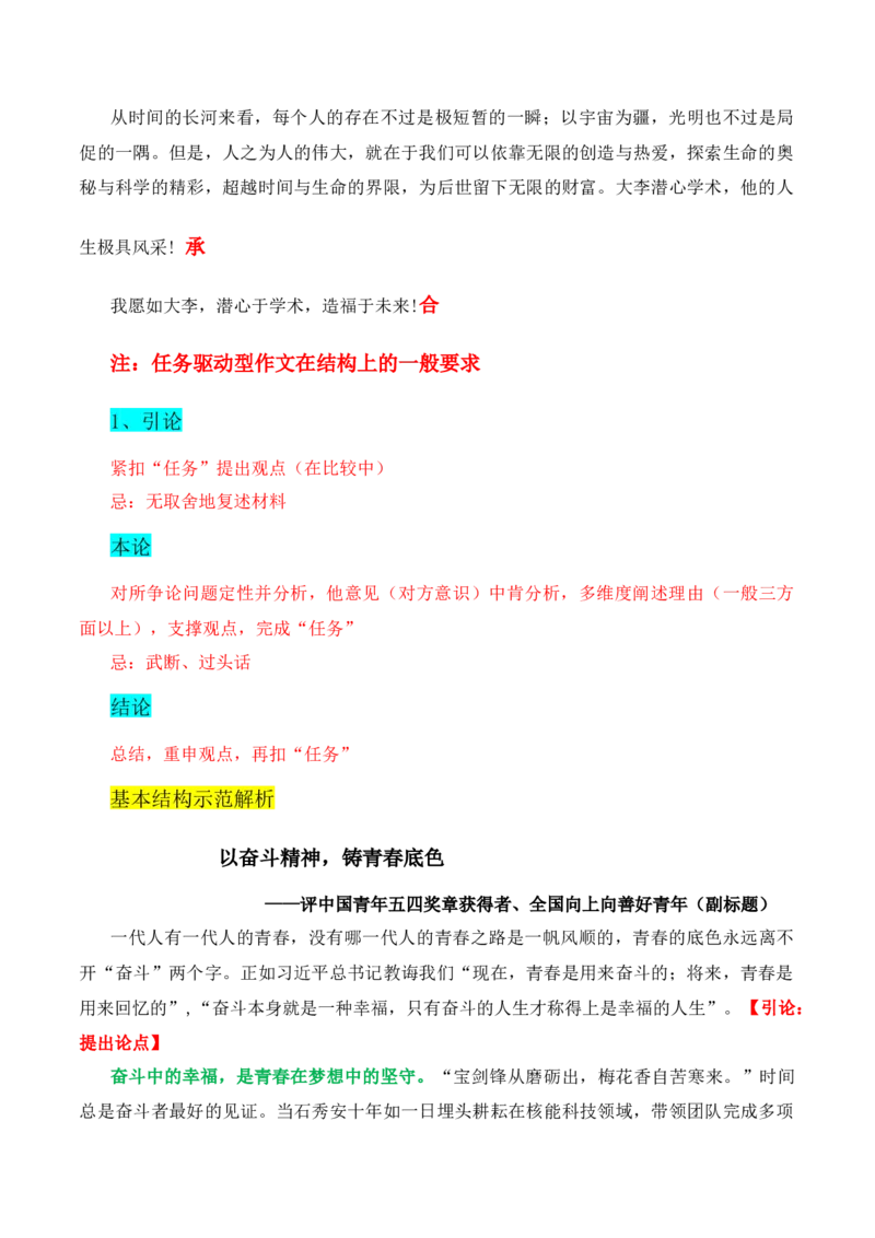 专题02：议论文的结构、分论点设置方法（原卷版）-上好课2025年高考语文一轮复习知识清单_1.2025语文总复习_2025年新高考资料_一轮复习_2025年高考语文一轮复习知识清单_第十章作文