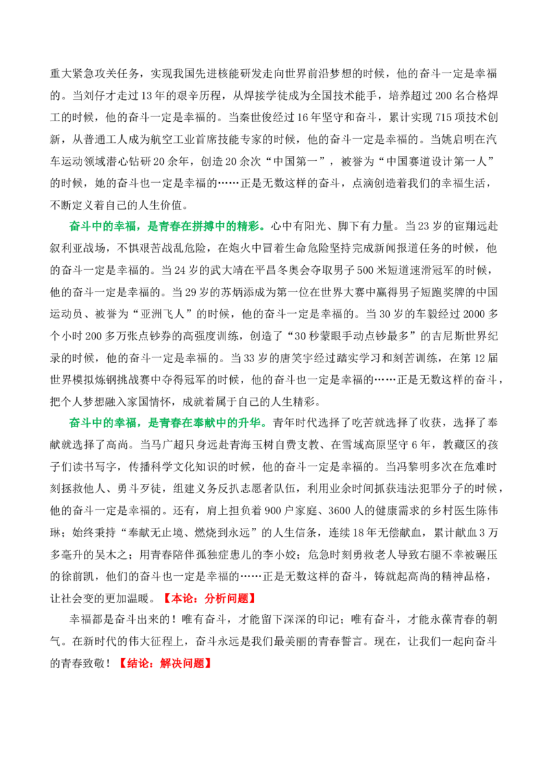专题02：议论文的结构、分论点设置方法（原卷版）-上好课2025年高考语文一轮复习知识清单_1.2025语文总复习_2025年新高考资料_一轮复习_2025年高考语文一轮复习知识清单_第十章作文