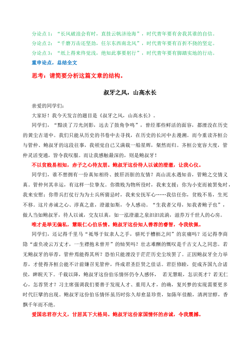 专题02：议论文的结构、分论点设置方法（原卷版）-上好课2025年高考语文一轮复习知识清单_1.2025语文总复习_2025年新高考资料_一轮复习_2025年高考语文一轮复习知识清单_第十章作文