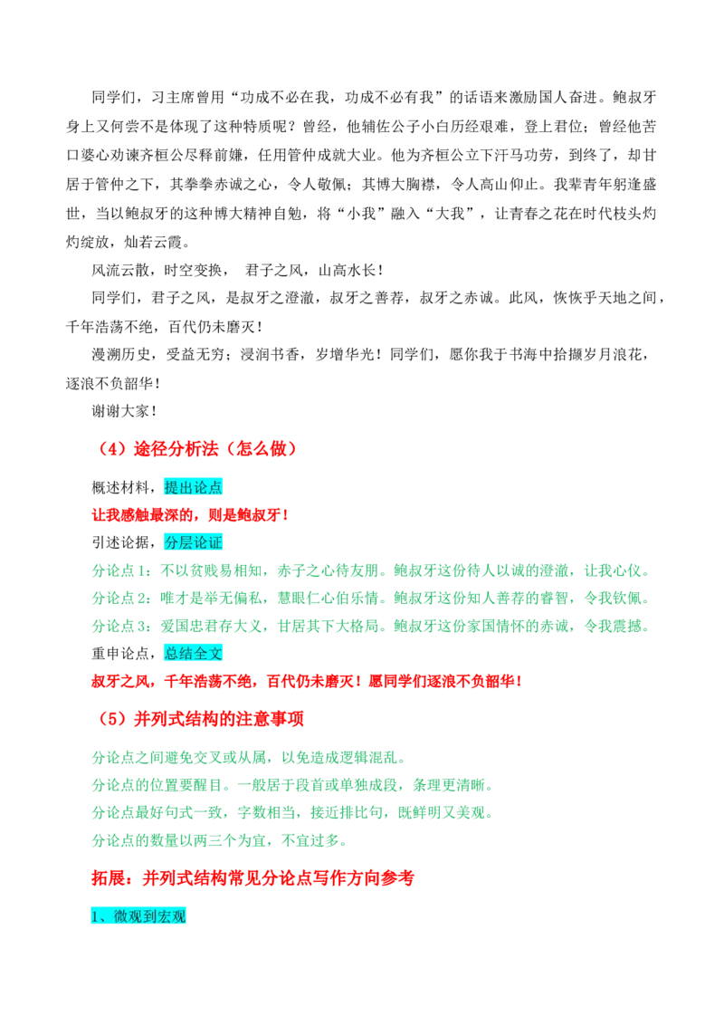 专题02：议论文的结构、分论点设置方法（原卷版）-上好课2025年高考语文一轮复习知识清单_1.2025语文总复习_2025年新高考资料_一轮复习_2025年高考语文一轮复习知识清单_第十章作文