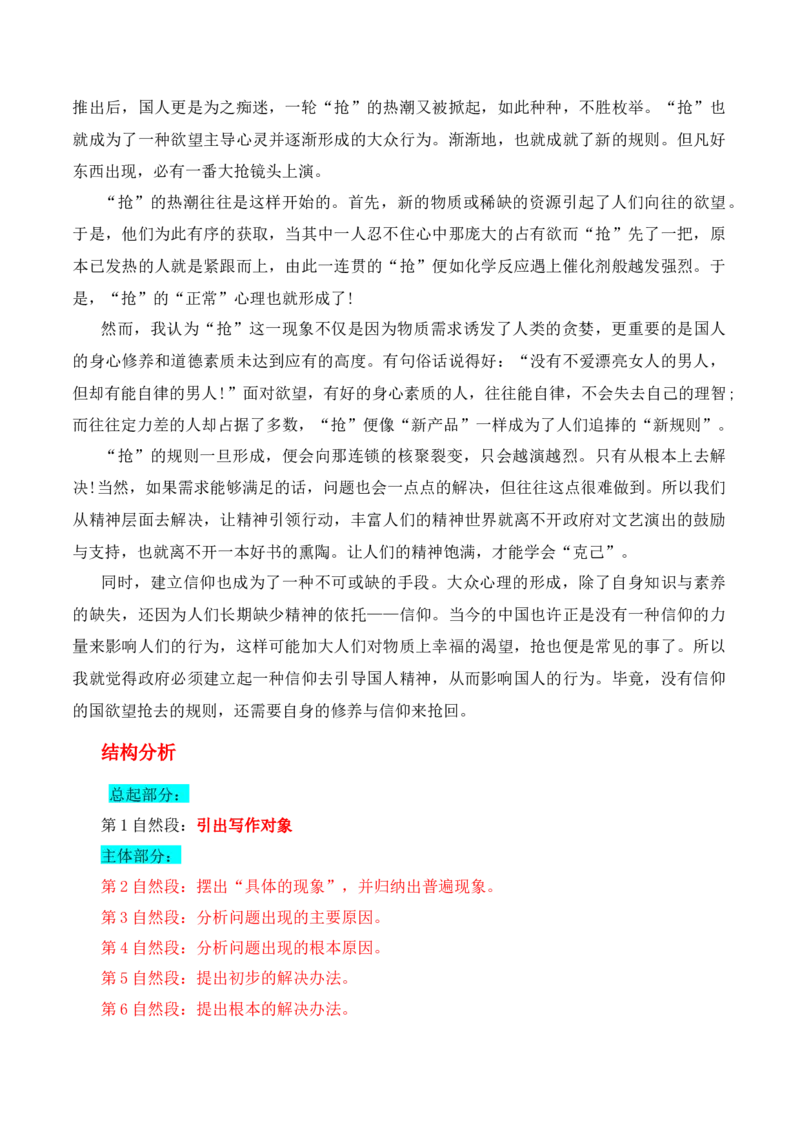 专题02：议论文的结构、分论点设置方法（原卷版）-上好课2025年高考语文一轮复习知识清单_1.2025语文总复习_2025年新高考资料_一轮复习_2025年高考语文一轮复习知识清单_第十章作文