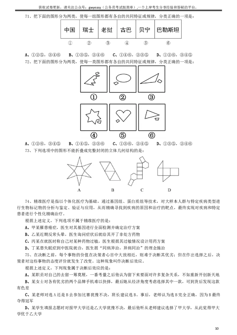2018年0421青海公务员考试《行测》真题_34省+国考真题_此文件夹为word版,不推荐使用_此word版为,不推荐使用_此word版为,不推荐使用_青海公务员考试真题word版