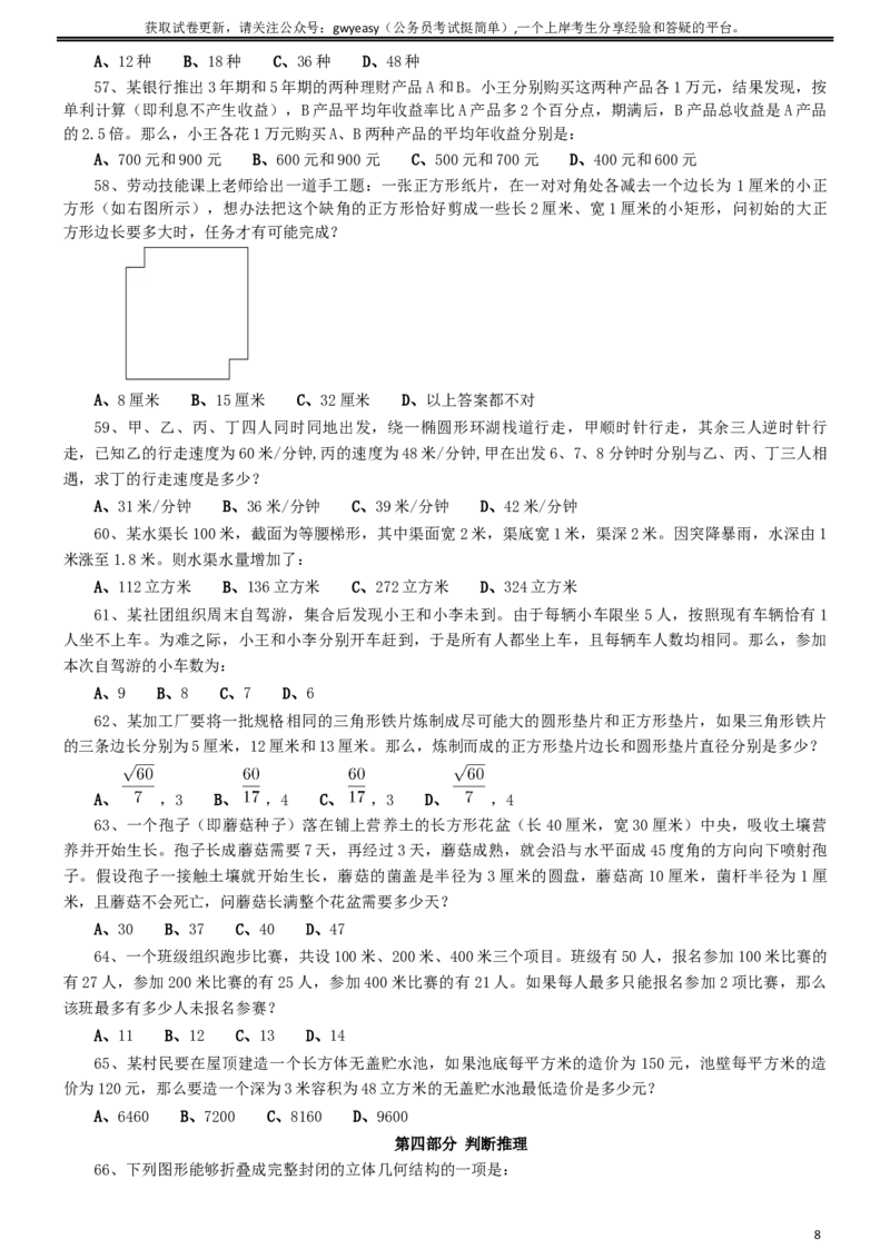 2018年0421青海公务员考试《行测》真题_34省+国考真题_此文件夹为word版,不推荐使用_此word版为,不推荐使用_此word版为,不推荐使用_青海公务员考试真题word版