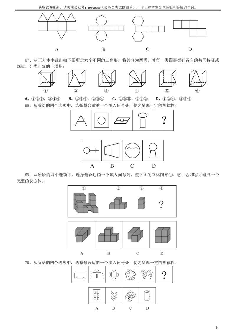 2018年0421青海公务员考试《行测》真题_34省+国考真题_此文件夹为word版,不推荐使用_此word版为,不推荐使用_此word版为,不推荐使用_青海公务员考试真题word版