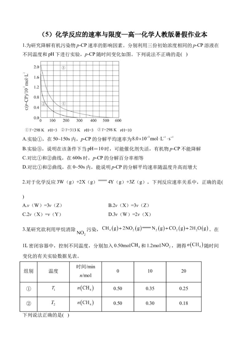 102023-2024新高二_2025秋高中《化学暑假衔接讲义》新高一、二、三（培优讲义+暑假作业本）_新高二化学暑假作业本