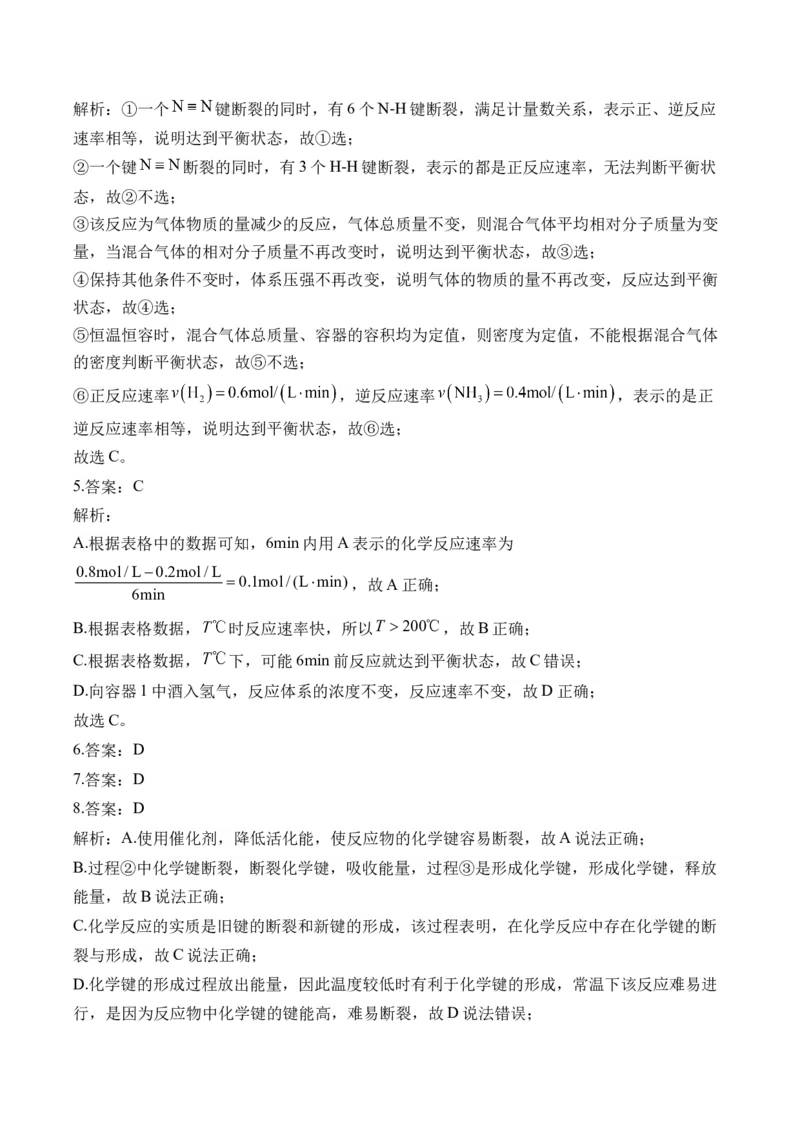 102023-2024新高二_2025秋高中《化学暑假衔接讲义》新高一、二、三（培优讲义+暑假作业本）_新高二化学暑假作业本