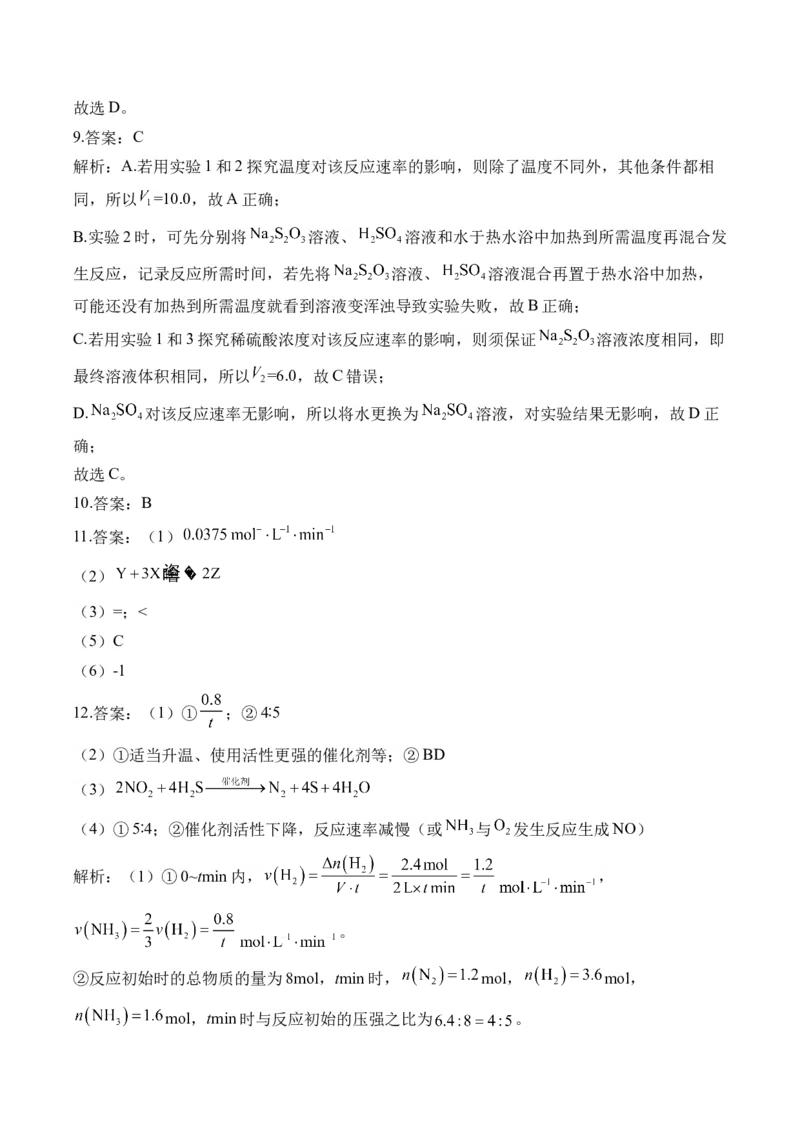 102023-2024新高二_2025秋高中《化学暑假衔接讲义》新高一、二、三（培优讲义+暑假作业本）_新高二化学暑假作业本