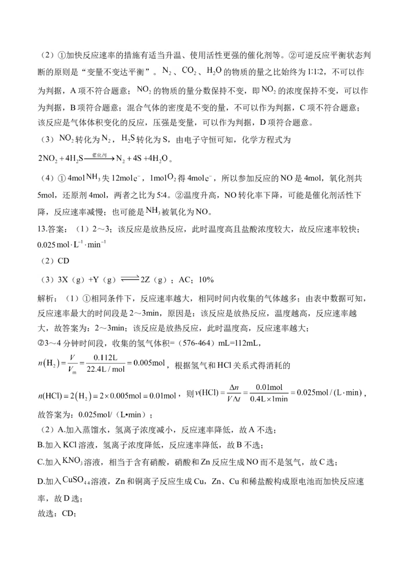 102023-2024新高二_2025秋高中《化学暑假衔接讲义》新高一、二、三（培优讲义+暑假作业本）_新高二化学暑假作业本