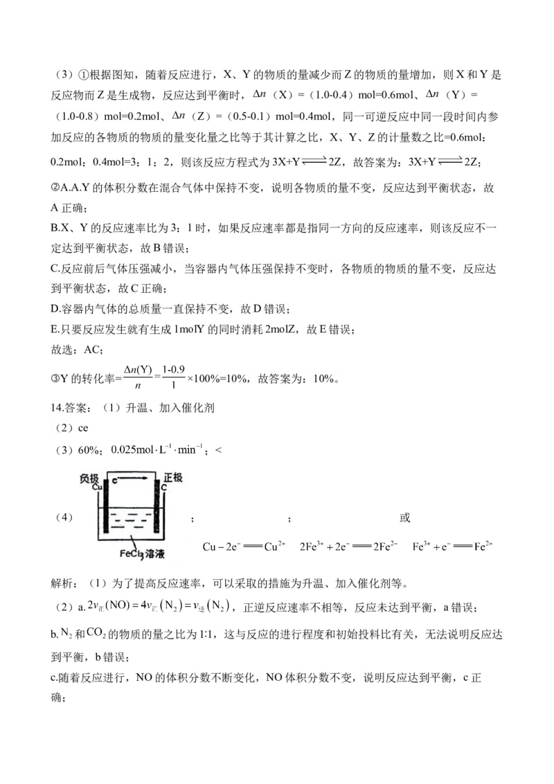 102023-2024新高二_2025秋高中《化学暑假衔接讲义》新高一、二、三（培优讲义+暑假作业本）_新高二化学暑假作业本