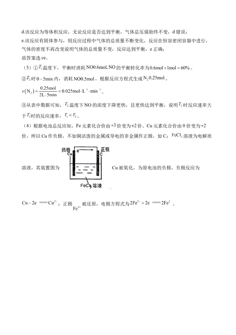 102023-2024新高二_2025秋高中《化学暑假衔接讲义》新高一、二、三（培优讲义+暑假作业本）_新高二化学暑假作业本