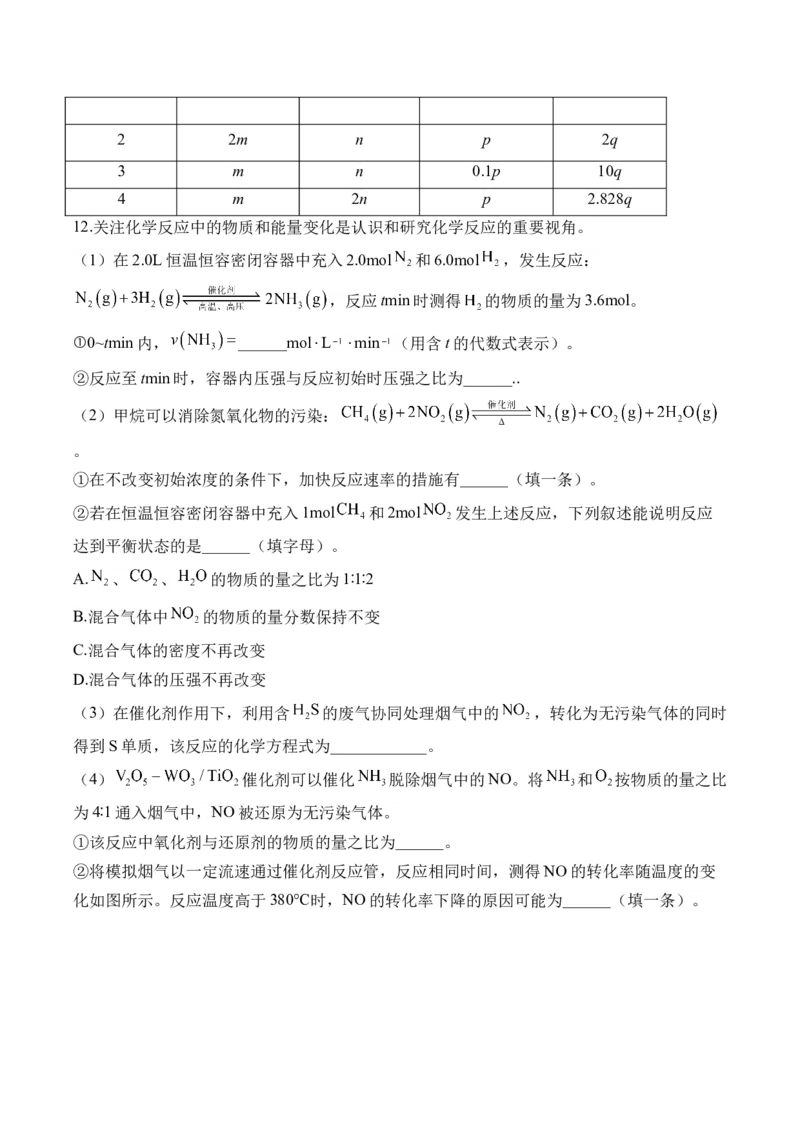 102023-2024新高二_2025秋高中《化学暑假衔接讲义》新高一、二、三（培优讲义+暑假作业本）_新高二化学暑假作业本