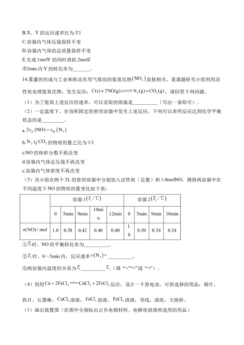102023-2024新高二_2025秋高中《化学暑假衔接讲义》新高一、二、三（培优讲义+暑假作业本）_新高二化学暑假作业本