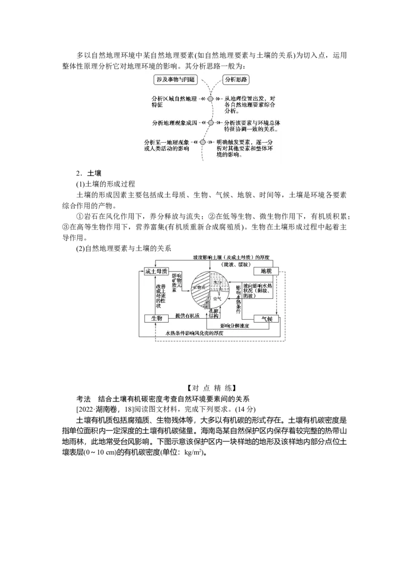 2023届高三地理二轮专题复习学案专题五地理环境整体性与差异性规律_9.2025地理总复习_赠品通用版（老高考）复习资料_二轮复习