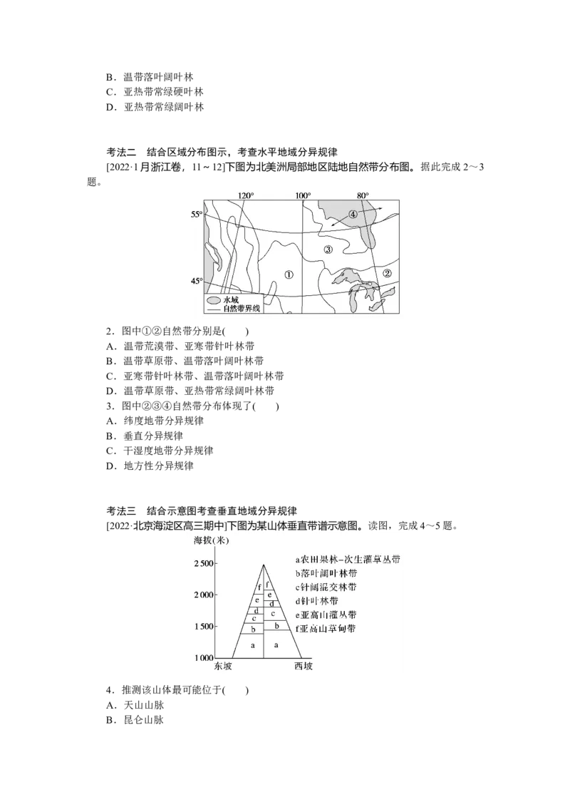 2023届高三地理二轮专题复习学案专题五地理环境整体性与差异性规律_9.2025地理总复习_赠品通用版（老高考）复习资料_二轮复习