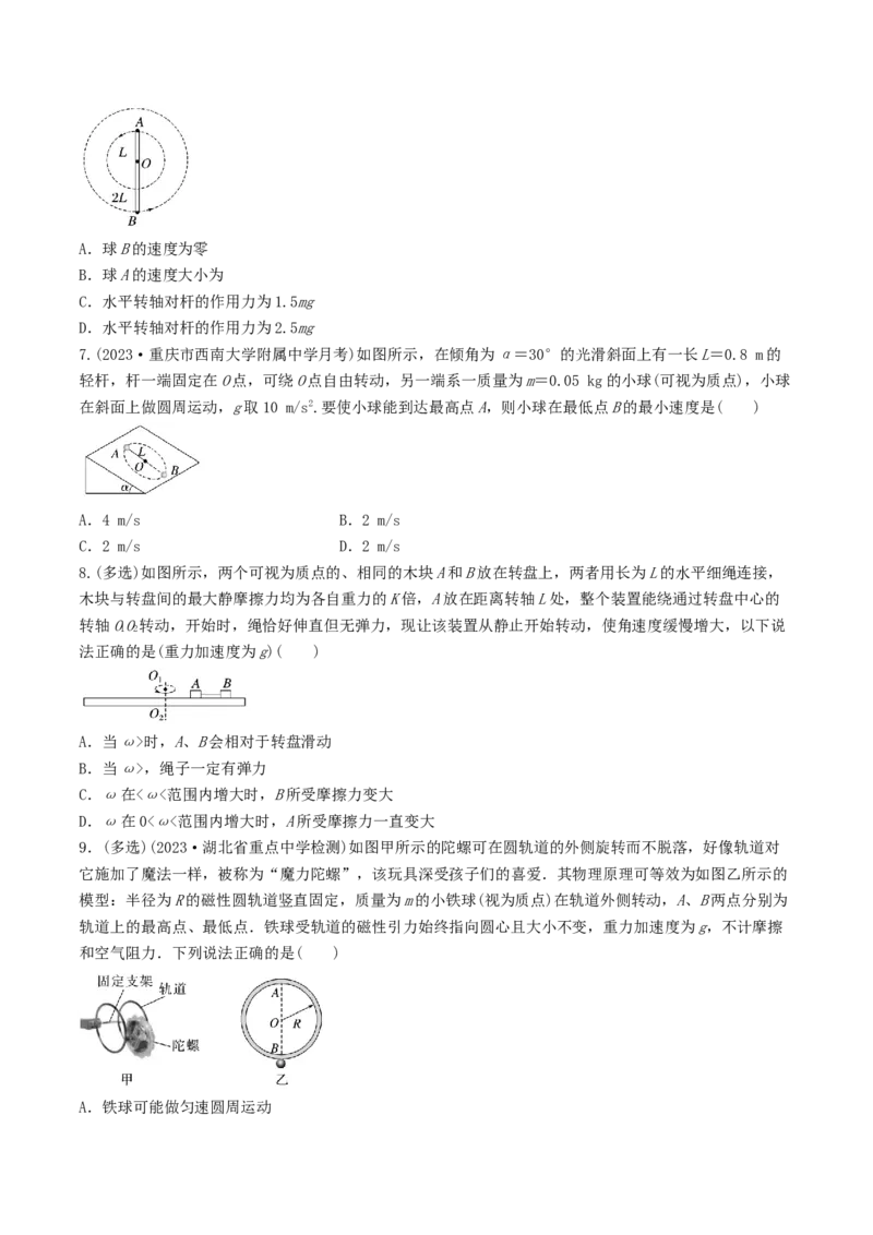 训练六圆周运动的临界问题-备战2024年高考物理一轮复习专题复习与训练(原卷版）_4.2025物理总复习_2024年新高考资料_3.2024专项复习_备战2024年高考物理一轮复习专题复习与训练