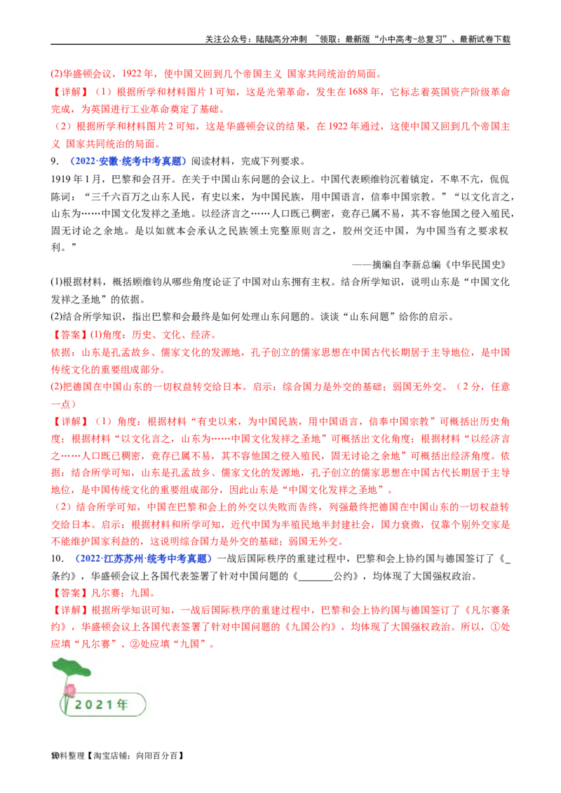 第10课《凡尔赛条约》和《九国公约》（解析版）_02中考总复习（2026版更新中）_06-历史-中考总复习_2024年中考复习资料_专项复习资料_九年级下册（单元内分课时呈现）_答案解析版