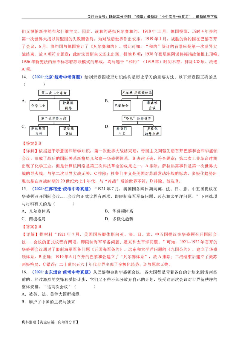 第10课《凡尔赛条约》和《九国公约》（解析版）_02中考总复习（2026版更新中）_06-历史-中考总复习_2024年中考复习资料_专项复习资料_九年级下册（单元内分课时呈现）_答案解析版