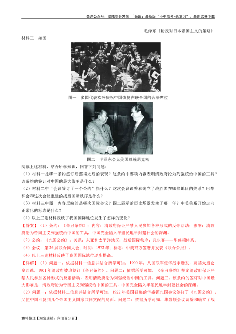 第10课《凡尔赛条约》和《九国公约》（解析版）_02中考总复习（2026版更新中）_06-历史-中考总复习_2024年中考复习资料_专项复习资料_九年级下册（单元内分课时呈现）_答案解析版