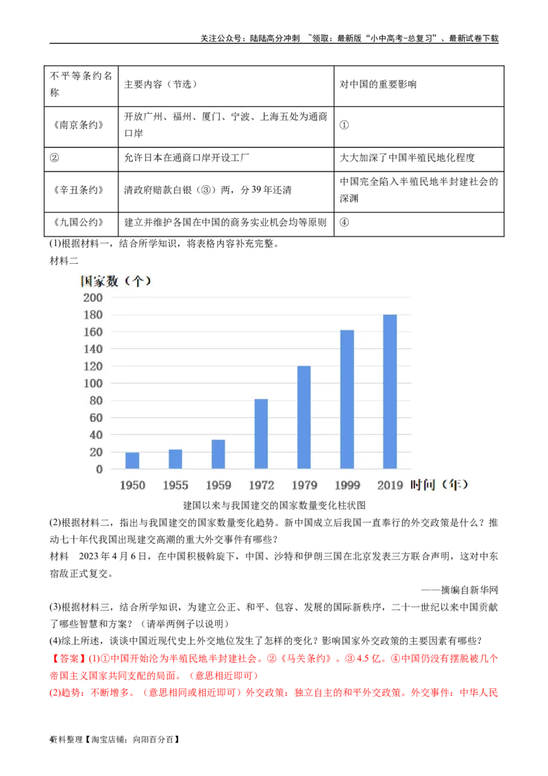 第10课《凡尔赛条约》和《九国公约》（解析版）_02中考总复习（2026版更新中）_06-历史-中考总复习_2024年中考复习资料_专项复习资料_九年级下册（单元内分课时呈现）_答案解析版
