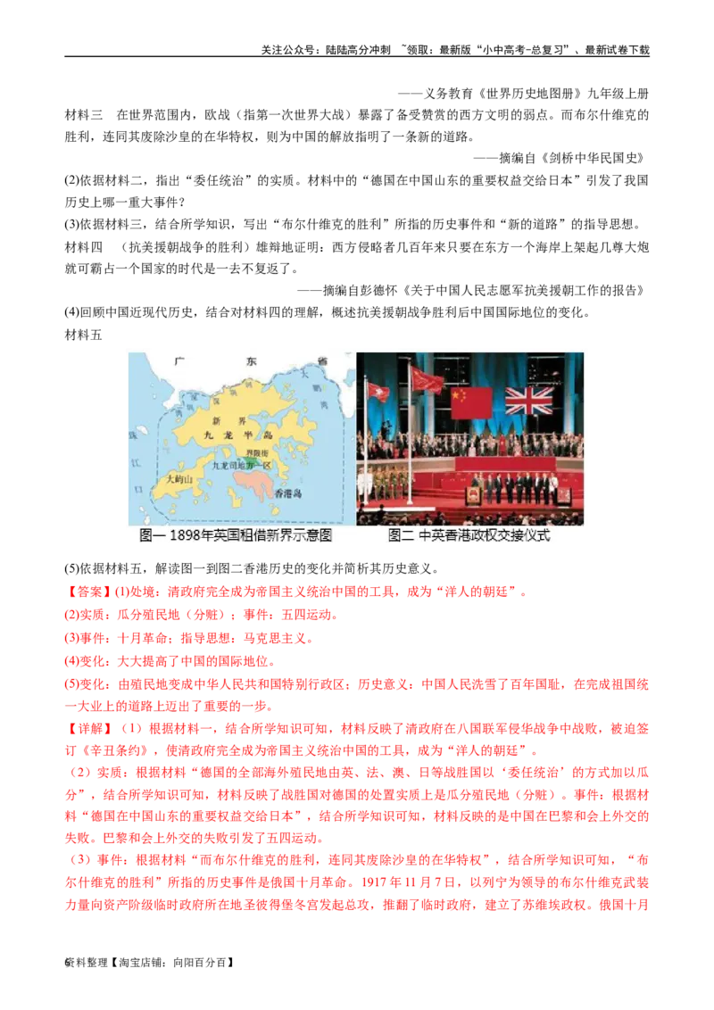 第10课《凡尔赛条约》和《九国公约》（解析版）_02中考总复习（2026版更新中）_06-历史-中考总复习_2024年中考复习资料_专项复习资料_九年级下册（单元内分课时呈现）_答案解析版